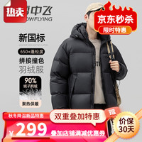 雪中飞 SNOWFLYING 男士短款连帽羽绒服撞色运动休闲面包服秋冬新款保暖防风防寒外套