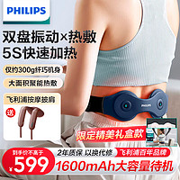 PHILIPS 飛利浦 腰部按摩器 腰椎熱敷儀多檔振動腰帶熱敷舒緩腰部按摩儀 3208B藍 實用男女