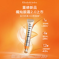 Elizabeth Arden/伊丽莎白雅顿 雅顿橘灿眼霜2.0加护抗氧艾地苯淡纹紧致抗皱20ml