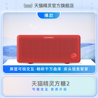 天猫精灵 方糖2 智能音箱