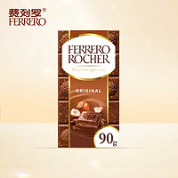 费列罗 FERRERO）进口原味牛奶坚果夹心巧克力婚庆喜糖生日进口零食礼盒装90g