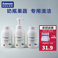 Anmous 安慕斯 奶瓶清洗剂 450ml*3瓶