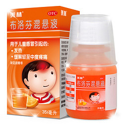 Mellin 美林 布洛芬混悬液35ml 3盒装 用于儿童感冒引起的发热