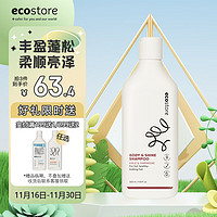 ecostore 宜可诚 丰盈光泽孕妇洗发水350ml/瓶 无硅油去屑持久滋润女士洗发露