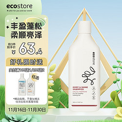 ecostore 宜可诚 丰盈光泽孕妇洗发水350ml/瓶 无硅油去屑持久滋润女士洗发露