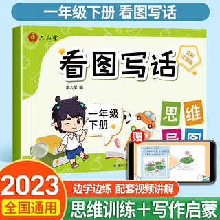 看图写话一年级下册每日一练专项同步训练人教版练习册