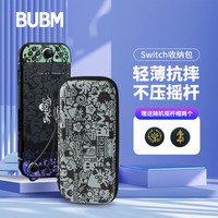 BUBM Switch收纳包OLED保护壳NS游戏主机保护包防摔便携卡带收纳盒通用硬壳包 黑色喷射战士