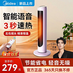 Midea 美的 取暖器智能语音恒温节能暖风机摇头送暖家用办公室速热神器bM