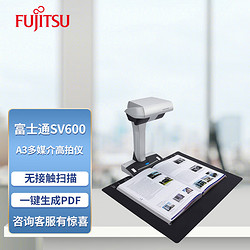 FUJITSU 富士通 SV600 扫描仪高拍仪高清高速多媒介VI技术书刊照片文档 办公商务扫描仪