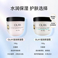 OLAY 玉兰油 万宁港版Olay玉兰油滋润保湿霜100g紧致修护肌肤秋冬补水乳液面霜