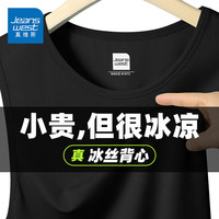 JEANSWEST 真维斯 冰丝背心男夏季男士速干网眼透气纯色坎肩男款凉感宽松大码上衣