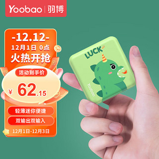 Yoobao 羽博 6024Mini 移动电源 幸运龙 10000mAh Type-C/Lightning 10W