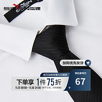 柒牌男士领带2023商务休闲条纹衬衫领手打款男装配饰领带礼盒装 黑色 145cm