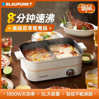 BLAUPUNKT 蓝宝 分体式鸳鸯电火锅家用电热锅多功能电煮锅蒸煮