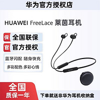 HUAWEI 华为 Freelace茵莱无线蓝牙耳机通话降噪运动挂脖式官方原装正品