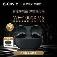 SONY 索尼 WF-1000XM5双芯降噪旗舰真无线蓝牙耳机降噪豆5入耳式