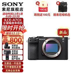 SONY 索尼 A7C2 (SONY) ILCE-7CM2 新一代全画幅微单相机