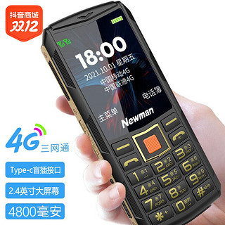 Newsmy 纽曼 [官方正品]4G全网通纽曼S80老年手机超长待机老人机大屏大声大字