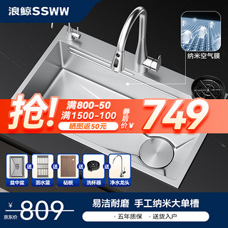 SSWW 浪鲸 厨房水槽大单槽 纳米304不锈槽TK13 D-75*45 配抽拉+净水龙头+洗杯器