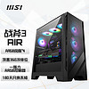 MSI 微星 战斧3 AIR 游戏办公电脑主机ATX机箱 (4把ARGB风扇/一拖六ARGB控制器)