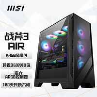 MSI 微星 战斧3 AIR玻璃侧透机箱支持ATX主板 (360冷排位/4把ARGB风扇/11个风扇位/一拖六ARGB控制器)