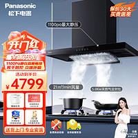 松下（Panasonic）抽油烟机千帕变频静音吸油烟机21m³/min大吸力 挥手智控 5.0kw定时灶 烟机灶具套装 TA1K+C27A