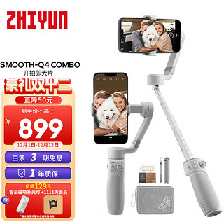 ZHIYUN 智云 SMOOTH-Q4 COMBO 手机云台 白色