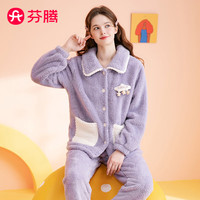 芬腾睡衣女冬珊瑚绒加厚加绒翻领可外穿南芙泡绒家居服睡衣套装 香芋紫 M