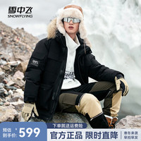 雪中飞 SNOWFLYING秋冬时尚百搭大毛领保暖御寒大口袋男女同款连帽羽绒服 黑色|8056 160/80A