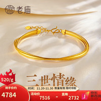 老庙黄金 手镯莫比乌斯可调节镯链女款麻花金镯子 约：9.2g