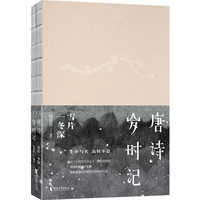 唐诗岁时记：雪片一冬深