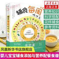 辅食每周吃什么 宝宝辅食教程书辅食书儿童食谱辅食书
