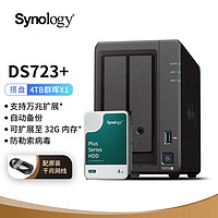 群晖（Synology）DS723+ NAS搭配1块4TB群晖HAT3300硬盘套装