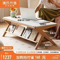 源氏木语实木茶几现代简约橡木小户型岩板茶桌客厅收纳原木茶台 1.2米茶几(1200*550*420mm)