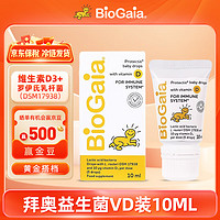 BioGaia 拜奥 益生菌含VD新生婴幼儿罗伊氏乳杆菌滴剂10ml