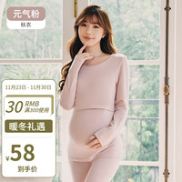 婧麒(JOYNCLEON)哺乳秋衣上衣保暖内衣秋裤套装睡衣棉产后喂奶月子服冬 元气粉(上衣) XXL