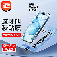 SMARTDEVIL 闪魔 闪贴宝适用苹果14promax全屏钢化膜iphone13/12/11pro手机膜