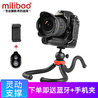 miliboo 米泊 MZ02八爪鱼三脚架手机单反迷你直播三脚架 微距拍摄微单支架 便携式户外 送手机夹+蓝牙