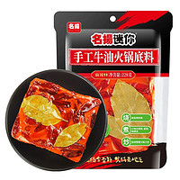 88VIP：名扬 迷你手工牛油火锅底料228g麻辣味串串冒菜麻辣香锅调味料