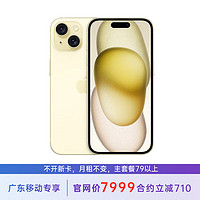 苹果 iPhone 15 Plus 256G 黄色 5G全网通 苹果合约机 79套餐 广东移动用户专享