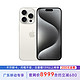  Apple 苹果 iPhone 15 Pro 256G 白色钛金属 5G全网通　