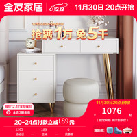全友(QUANU)家居轻奢简约梳妆台多功能可伸缩梳妆台大容量多抽梳妆台 妆台B+妆凳(不含妆镜)