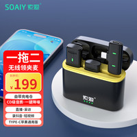 SOAIY/索爱 降噪 无线领夹麦克风 充电仓