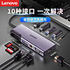  Lenovo 联想 极光Type-C拓展坞适用苹果Macbook/ipad电脑手机雷电扩展坞　