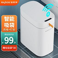 Joybos 佳帮手 新人专享：Joybos 佳帮手 智能垃圾桶带盖大号 充电款8.2L
