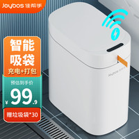 佳帮手 智能垃圾桶带盖大号 充电款