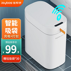 佳帮手 智能垃圾桶带盖大号 充电款