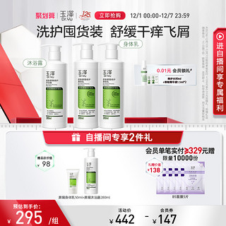 Dr.Yu 玉泽 皮肤屏障修护身体沐浴套装 (沐浴露280ml+身体乳280ml