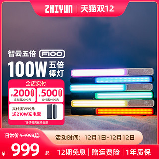 ZHIYUN 智云 F100 闪光灯