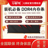 COLORFUL 七彩虹 ddr4 3200 16g 4000 32g (16gx2 ) 3600 2666 8G台式内存